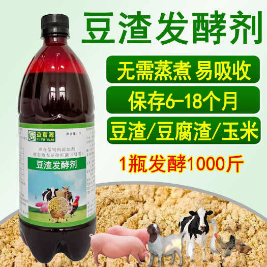 益富源豆渣发酵剂豆腐渣玉米面麦麸菜籽饼红薯渣养殖饲料发酵菌