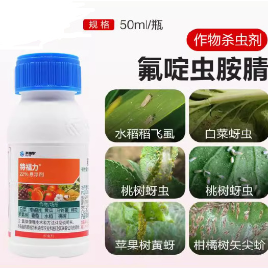 唐山22%氟啶虫胺腈介壳虫蓟马蚜虫腻虫桃树蚜虫杀虫剂