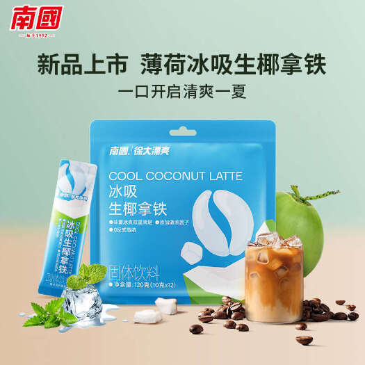 海口包邮~海南南国薄荷冰吸生椰拿铁咖啡夏天冰镇更好喝