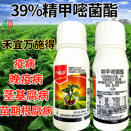 万施得39%精甲嘧菌酯 晚疫病青枯病死苗枯萎病
