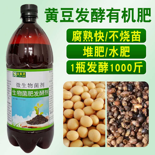 郑州大豆发酵剂黄豆发酵菌有机肥腐熟豆腐渣豆粕饼肥生物菌肥发酵剂