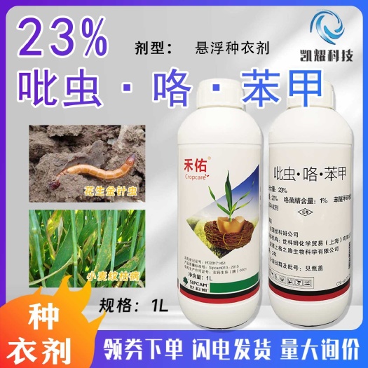 菏泽世科姆禾佑小麦花生拌种剂杀菌杀虫金针虫纹枯病根腐病专用种衣剂