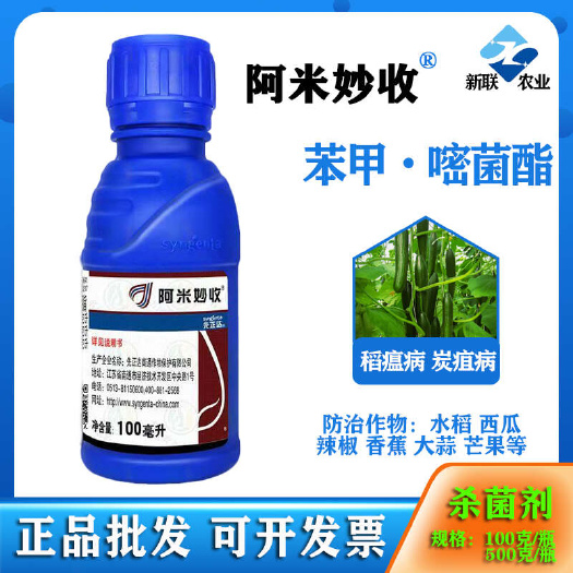 先正达阿米妙收苯甲嘧菌酯苯醚甲环唑炭疽病叶斑病农药杀菌剂批