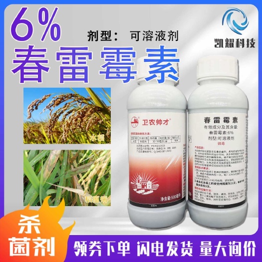 菏泽卫农6%春雷霉素杀菌剂农用稻瘟病水稻流胶溃疡病炭疽病蔬菜果树