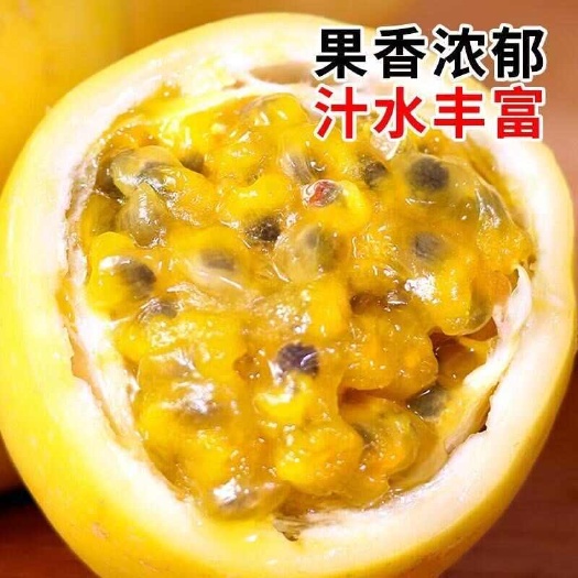 乐东县【爆款】海南黄金百香果新鲜水果量大批发产地直发一手货源