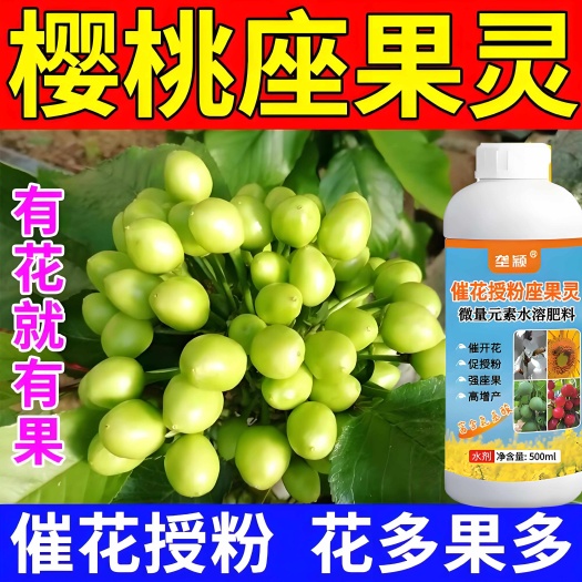 车厘子樱桃专用授粉座果精催花授粉座果大樱桃授粉剂防三落防畸形