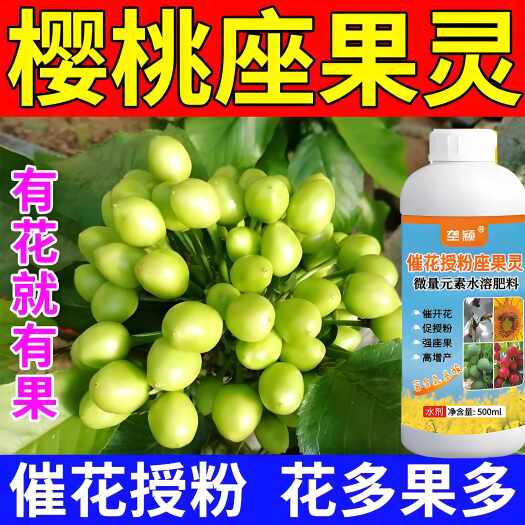 栾川县车厘子樱桃专用授粉座果精催花授粉座果大樱桃授粉剂防三落防畸形