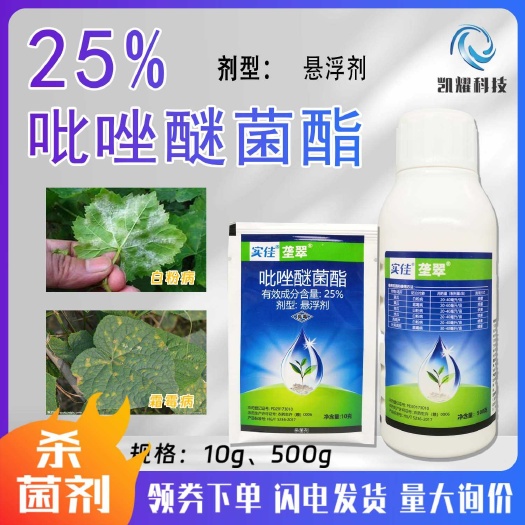 实佳垄翠25%吡唑醚菌酯白粉病炭疽病黑星病叶斑病农药杀菌剂