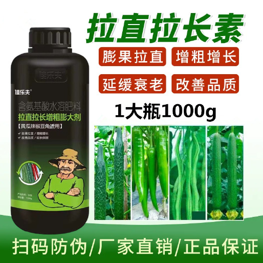 潍坊拉直拉长素黄瓜拉长素豆角茄子辣椒丝瓜顺直增产增长膨大叶面肥