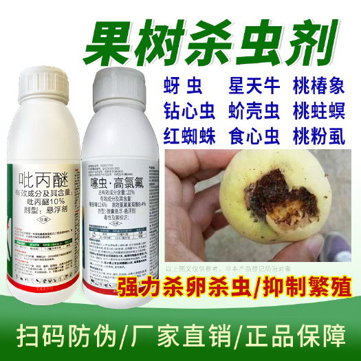 寿光市果树通用破卵杀虫套餐噻虫高氯氟蚜虫蓟马白粉虱跳甲木虱蚧壳虫
