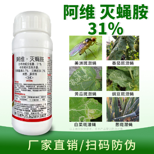 阿维灭蝇胺蔬菜花果树潜叶蛾果实蝇美洲斑潜蝇地图虫潜叶蝇杀虫剂