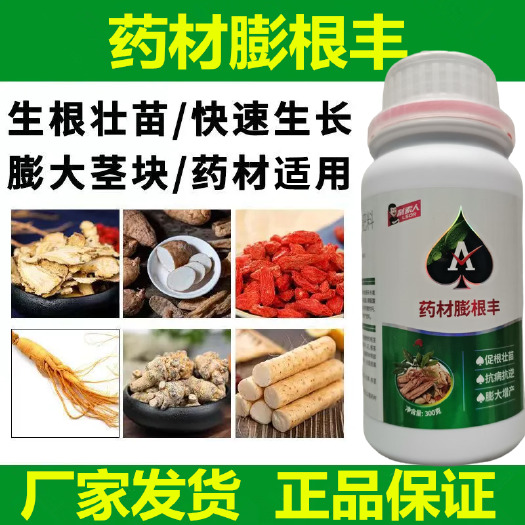 长沙药材膨根中药材肥料叶面肥药材根茎块茎地下猛长膨大素叶面水溶肥