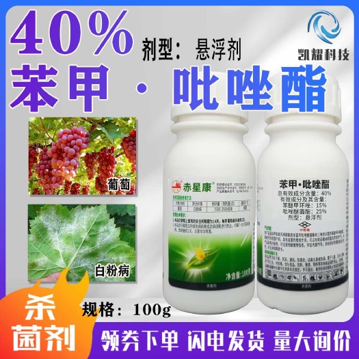 菏泽40%苯甲吡唑酯苯醚甲环唑吡唑醚菌酯葡萄白粉病农药杀菌剂杀病