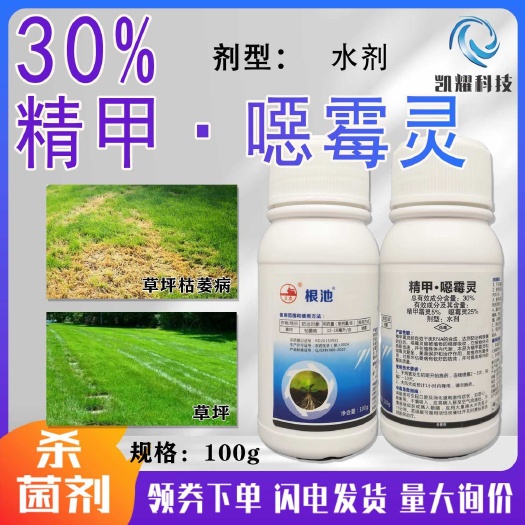 菏澤南農(nóng)根池30%精甲惡霉靈根腐病莖基腐病惡苗爛根專用農(nóng)藥殺菌劑