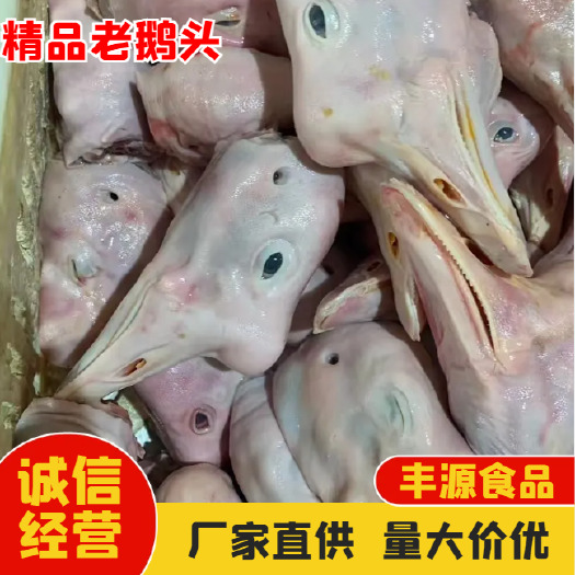 济南批发老鹅头 东北老鹅头 厂家供应 品质过硬
