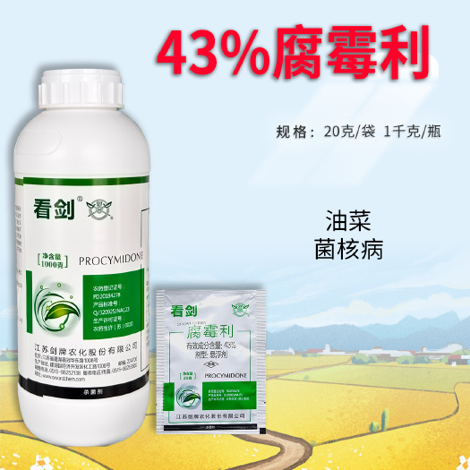 淮安剑牌看剑43%腐霉利油菜菌核病杀菌剂批发