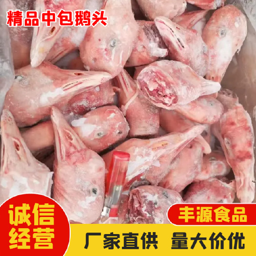 济南批发鹅头 仔鹅头 精品中包鹅头，货源充足