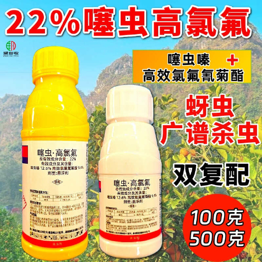 潍坊22%噻虫高氯氟杀虫剂小麦蚜虫杀虫农药