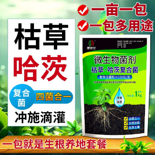 潍坊枯草芽孢杆菌哈茨活菌改土生根防病微生物菌剂菌肥