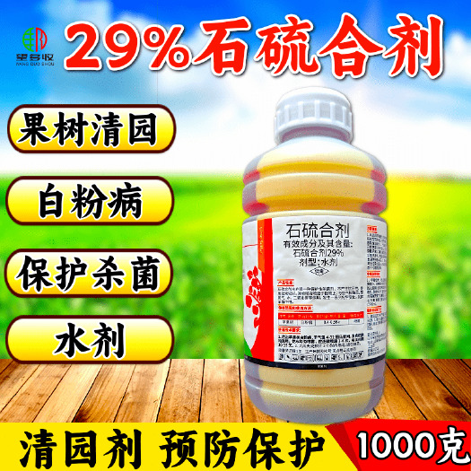 潍坊29%石硫合剂杀菌剂清园清棚杀菌防病防虫果树清园农药