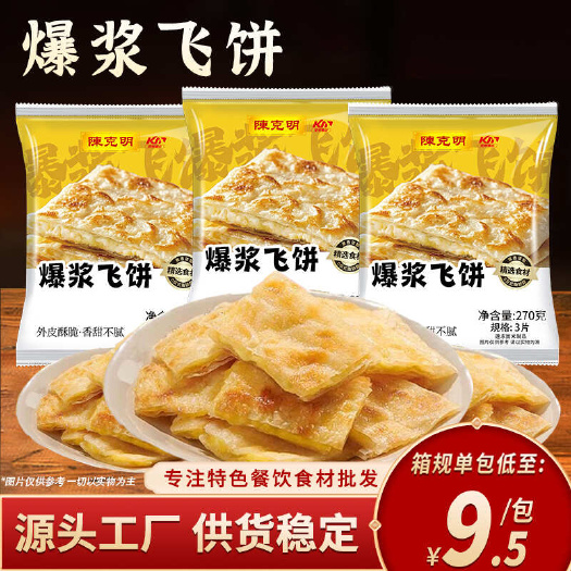长沙陈克明爆浆飞饼270g/包香蕉馅早餐半成品面饼手抓饼煎饼