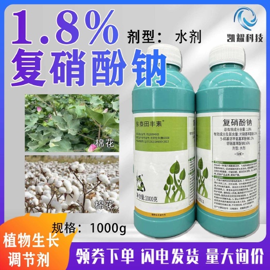 东泰田丰素1.8复硝酚钠生长调节剂棉花植物提高细胞活力打破休