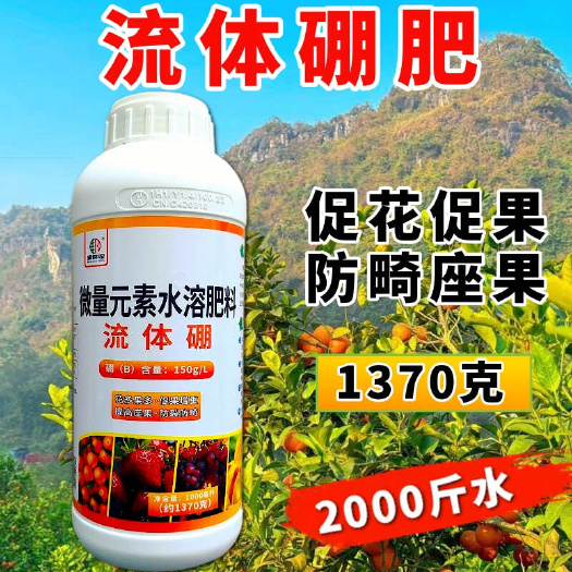 潍坊流体硼 促花促果增长花粉管促进花芽分化硼肥叶面肥
