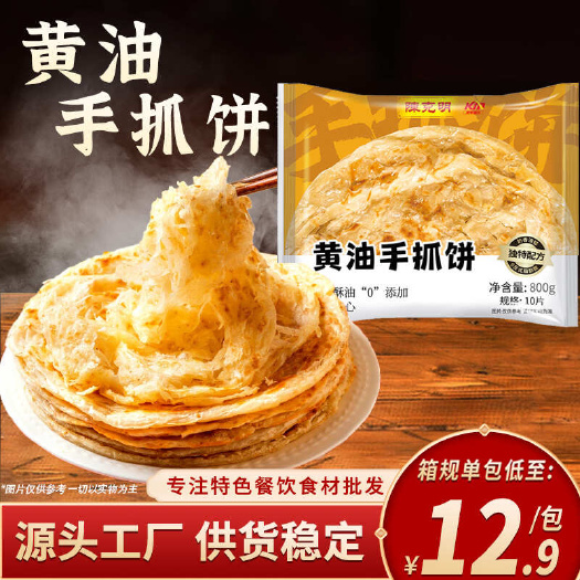 长沙陈克明速冻手抓饼黄油手抓饼800g十片