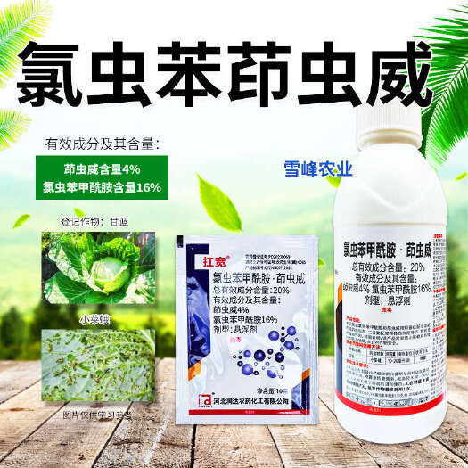 荥阳市20%氯虫苯甲酰胺茚虫威10%虱螨脲虫卵双杀氯虫苯茚虫威杀虫