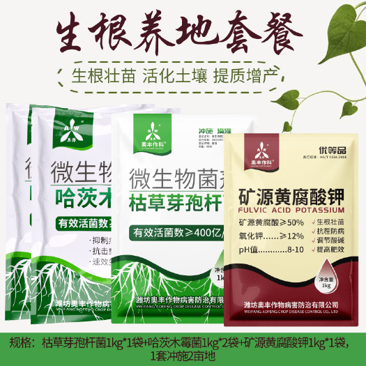 潍坊生根养地套餐哈茨木霉菌枯草芽孢杆菌矿源黄腐酸钾改善土壤促生根