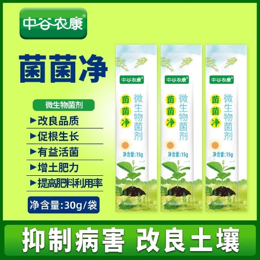 长沙新款家用菌菌净正品枯草芽孢杆菌微生物菌剂微生物物菌剂绿植盆栽