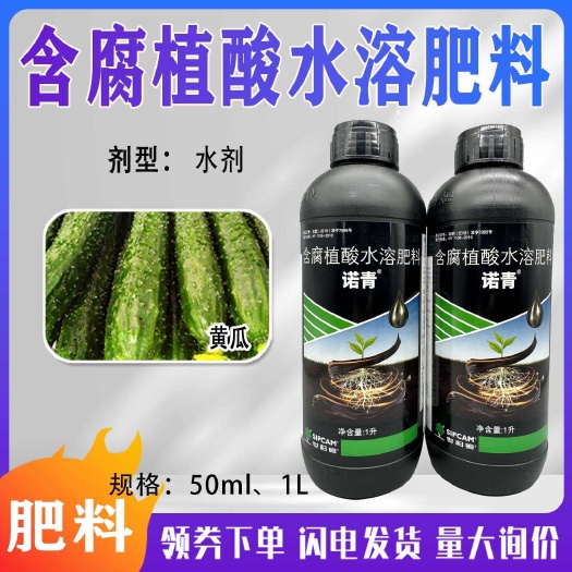菏泽世科姆诺青叶面肥含腐殖酸水溶肥料生根壮苗改良土壤水溶肥