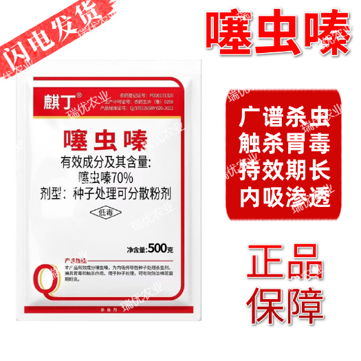 潍坊70%噻虫嗪500g蚜虫蓟马粉虱飞虱叶蝉飞虱腻虫农药杀虫剂