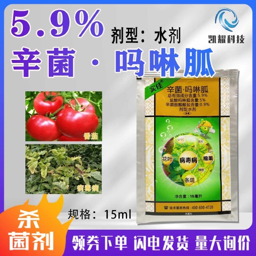 菏泽5.9%辛菌吗啉胍番茄辣椒小叶花叶病毒病专用农药杀菌剂批发