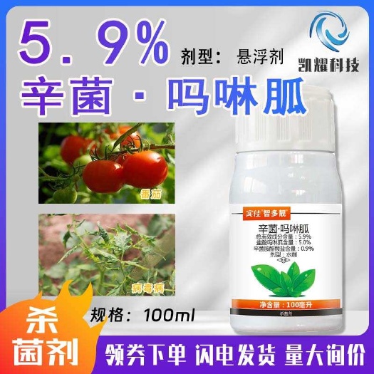 菏泽实佳5.9%辛菌吗啉胍番茄辣椒小叶花叶病毒病专用农药杀菌剂