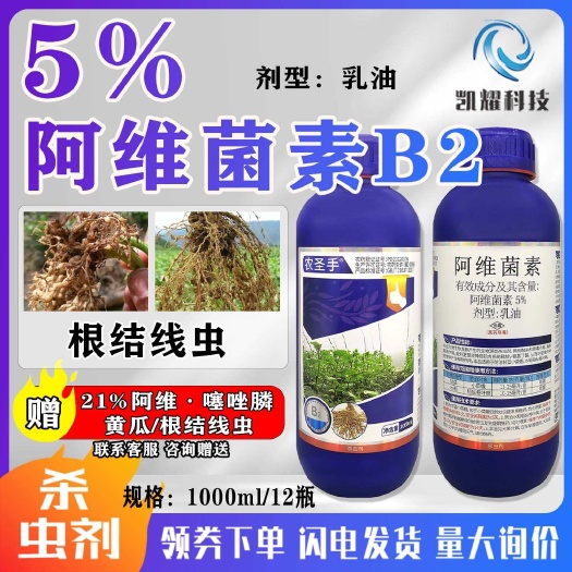 菏泽农圣手5%阿维菌素B2西瓜黄瓜蔬菜红蜘蛛根结线虫乳油杀虫剂