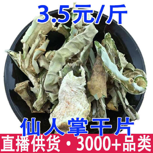 昆明仙人掌干片 仙人掌片 仙巴掌 仙人掌大货批发