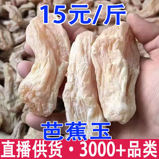 仿天麻 云南天麻 昭通天麻 芭蕉玉 芭蕉芋大货批发