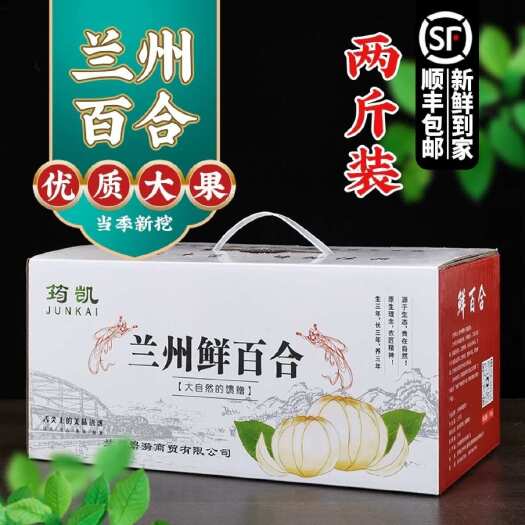 兰州兰州鲜百合六年生药食同源甜百合 现挖现发 生吃炖汤 顺