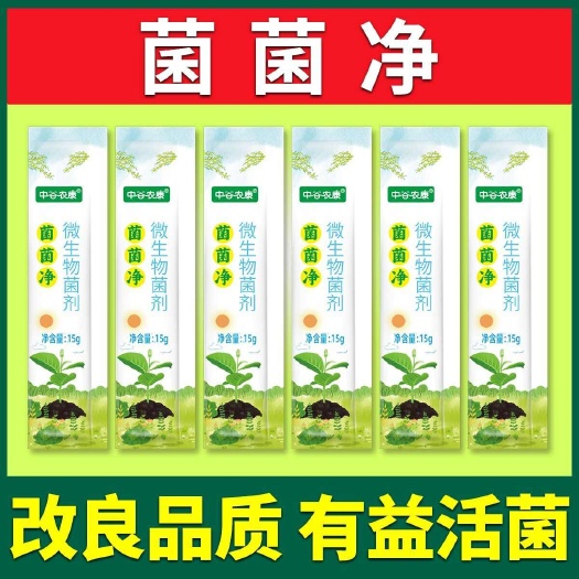长沙新款家用菌菌净正品枯草芽孢杆菌微生物物菌剂微生物菌剂通用型