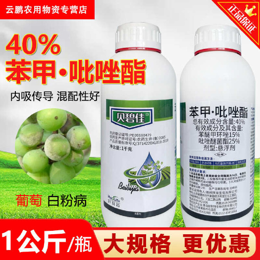 好利特贝碧佳40%苯甲吡唑酯吡唑酯葡萄白粉病杀菌剂果树专用农