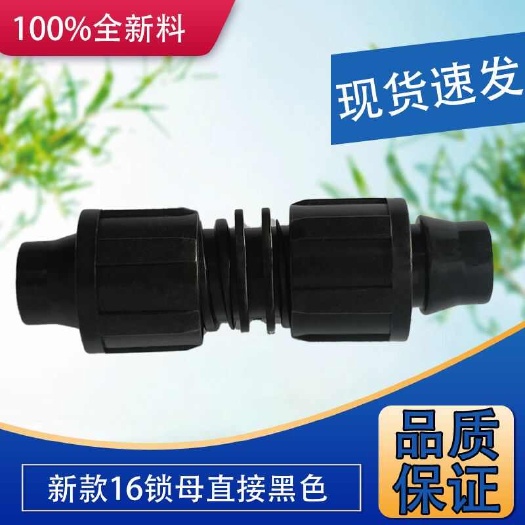 16锁母直接4分滴灌带接头索姆旁通阀门滴管开关软农用浇地管龙
