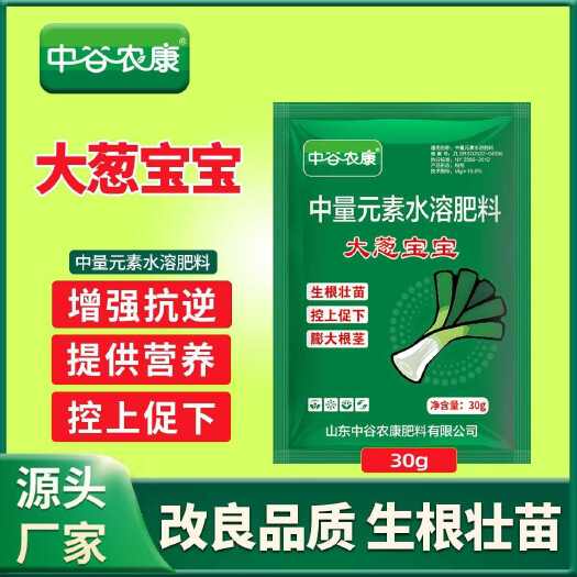 长沙大葱宝宝中量元素水溶肥料控上促下生根壮苗提供营养增抗逆叶面肥