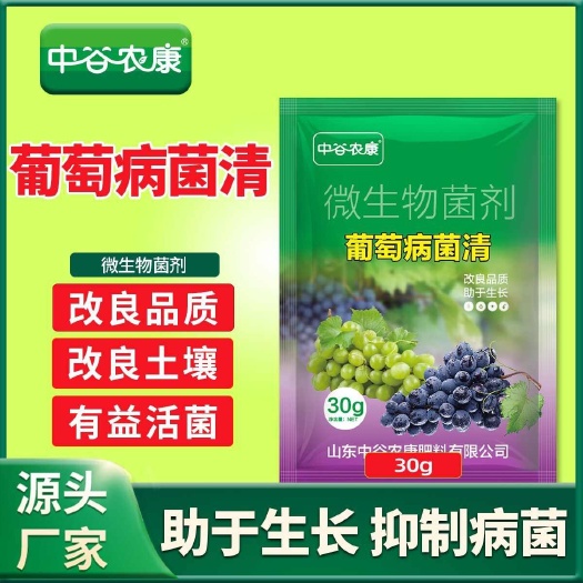 葡萄病全治葡萄专用杀菌剂炭疽病霜霉病灰黑痘病白粉病褐斑果腐病