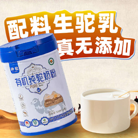 包头阿拉善神驼纯骆驼奶粉全脂有机中老年成人高钙独立条装正品驼乳粉