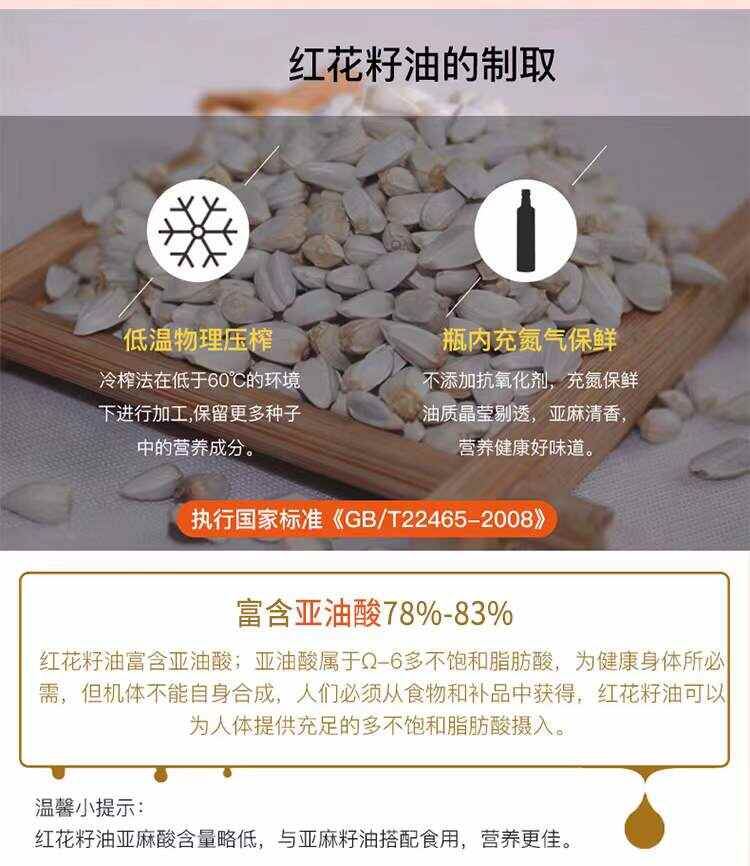 包邮～有机认证红花籽油植物食用油