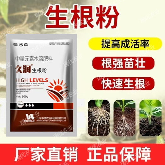 长沙快速生根粉植物通用生根剂扦插用树木烂根死苗弱苗叶面肥