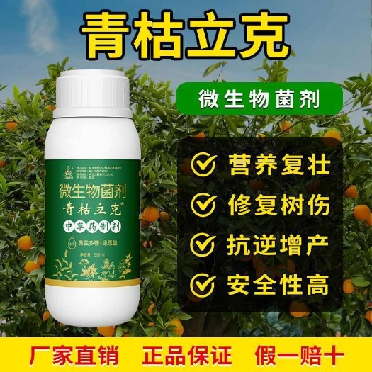 长沙青枯立克杀菌剂农用杀菌果树蔬菜草莓辣椒灰霉炭疽根腐青枯病