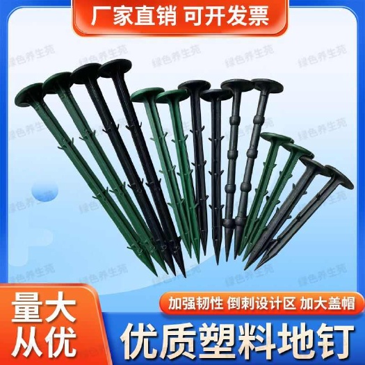 长沙防草布地钉塑料地丁户外帐篷配件地钉户外天幕地钉加粗地膜钉子