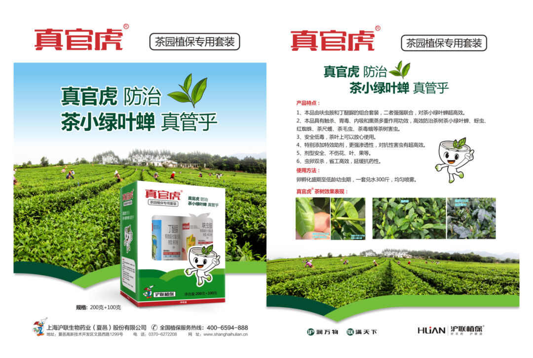 組合裝 20%呋蟲胺 50%丁醚脲 茶樹茶小綠葉蟬蚜蟲殺蟲劑